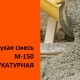 Cechy uniwersalnej suchej mieszanki M150