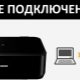 Jak podłączyć drukarkę przez Wi-Fi, skonfigurować i wydrukować dokumenty?